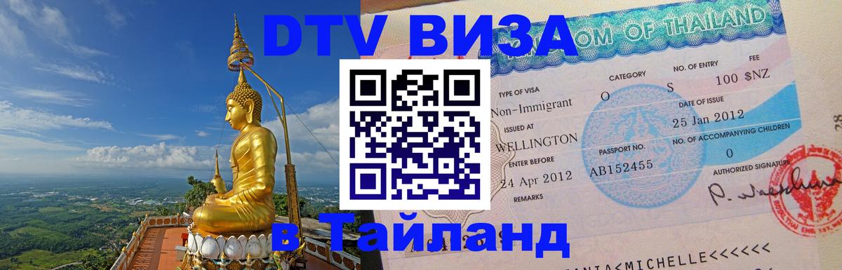 Оформление DTV визы под ключ: стоимость и тарифы, только загранпаспорт - Сухум  03.10.2025 